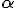 \bf\alpha