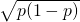 \sqrt{p(1-p)}